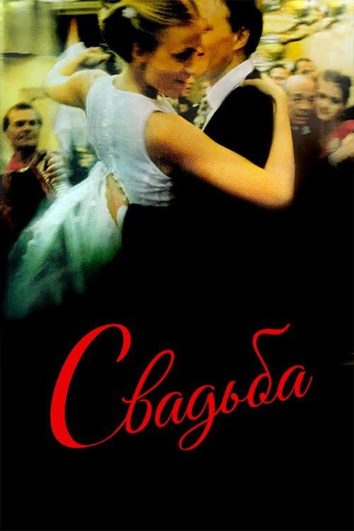 The Wedding official trailer poster