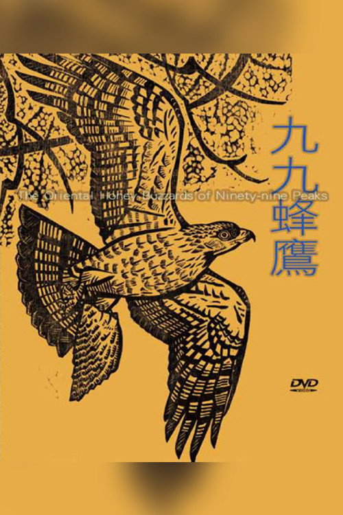 The Oriental Honey Buzzards of Ninety-nine Peaks official trailer poster