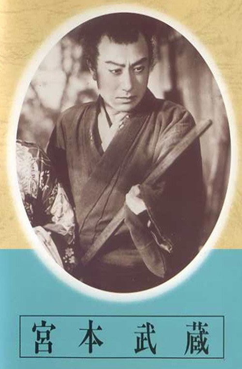 Miyamoto Musashi - Dai-ichi-bu: Kusawake no hitobito - Dai-ni-bu: Eitatsu no mon official trailer poster