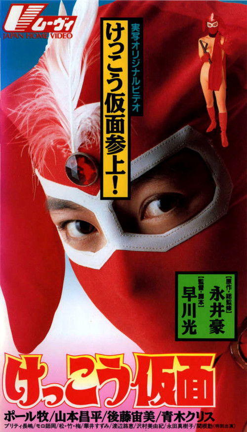 Kekko Kamen official trailer poster