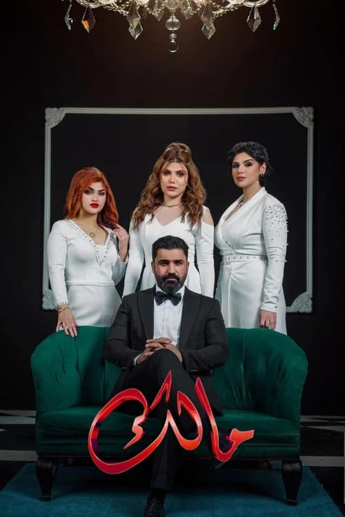Malik official trailer poster