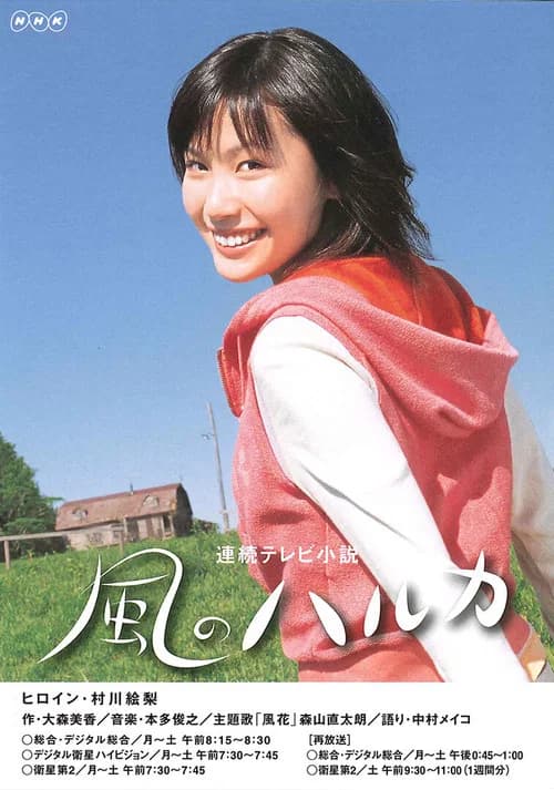 Kaze no Haruka official trailer poster