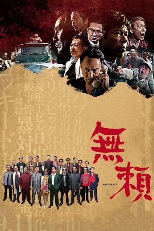 Yakuza official trailer poster