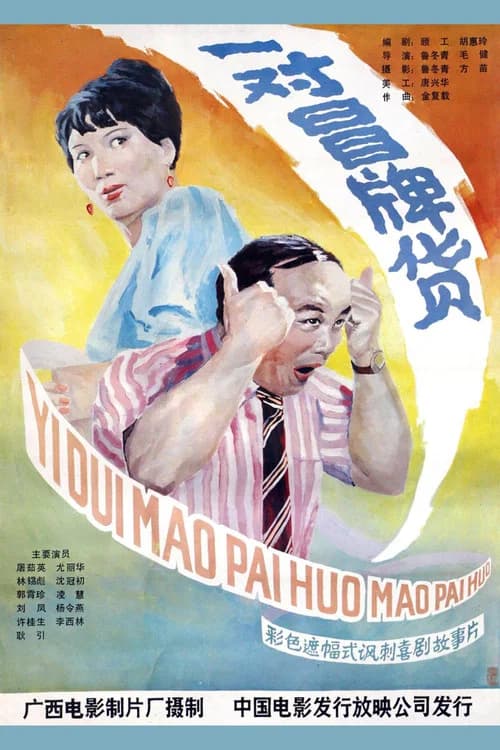 A Double Fake official trailer poster