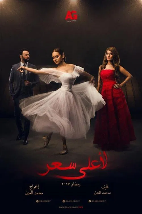 For the Highest Price official trailer poster