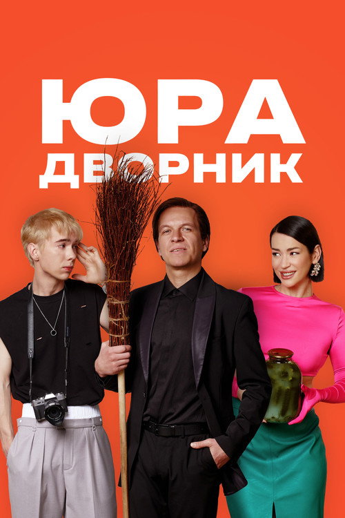 Yura the Janitor official trailer poster