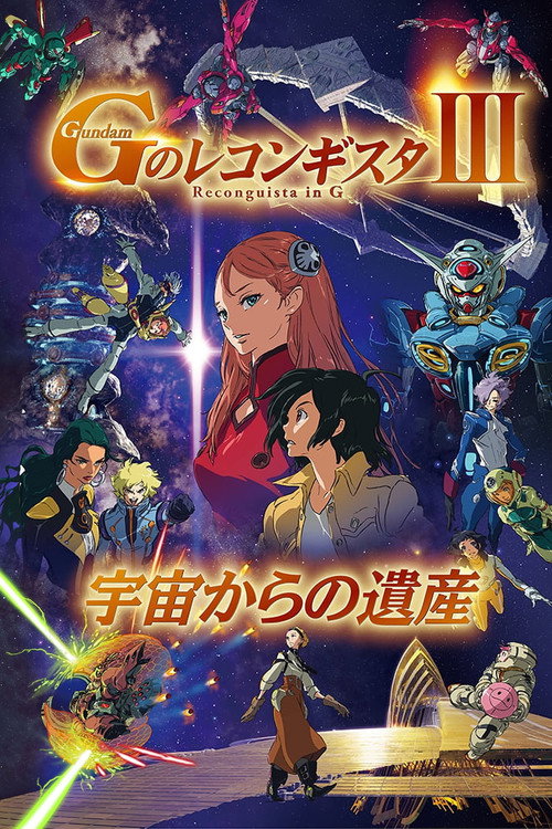 Gundam Reconguista in G Movie III: Legacy from Space official trailer poster