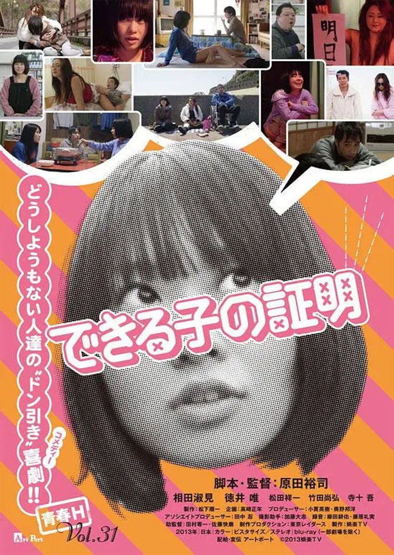 できる子の証明 background
