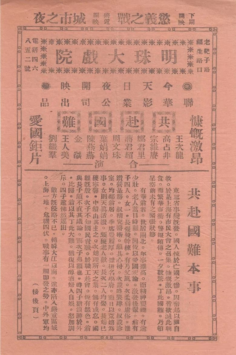 共赴国难 background