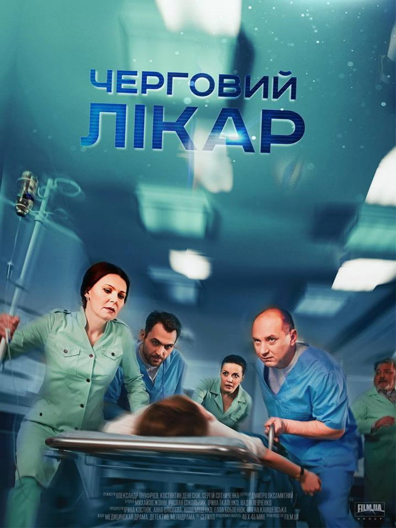 Черговий лікар background