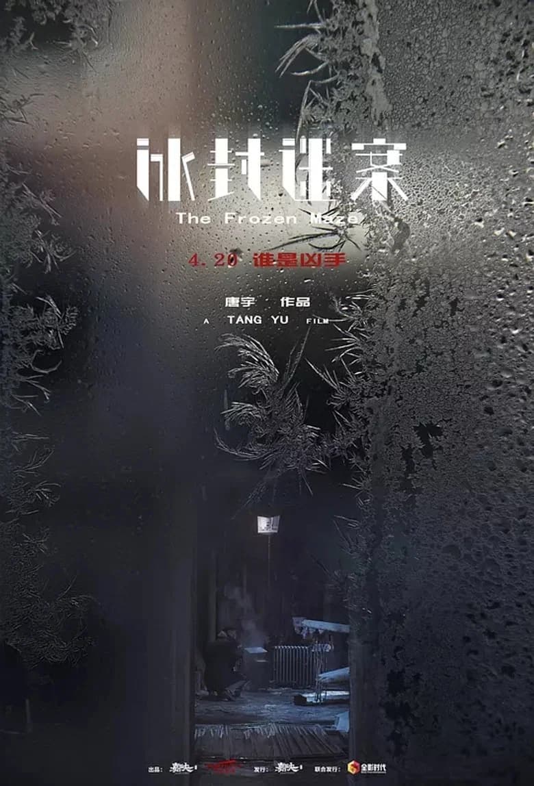冰封迷案 background
