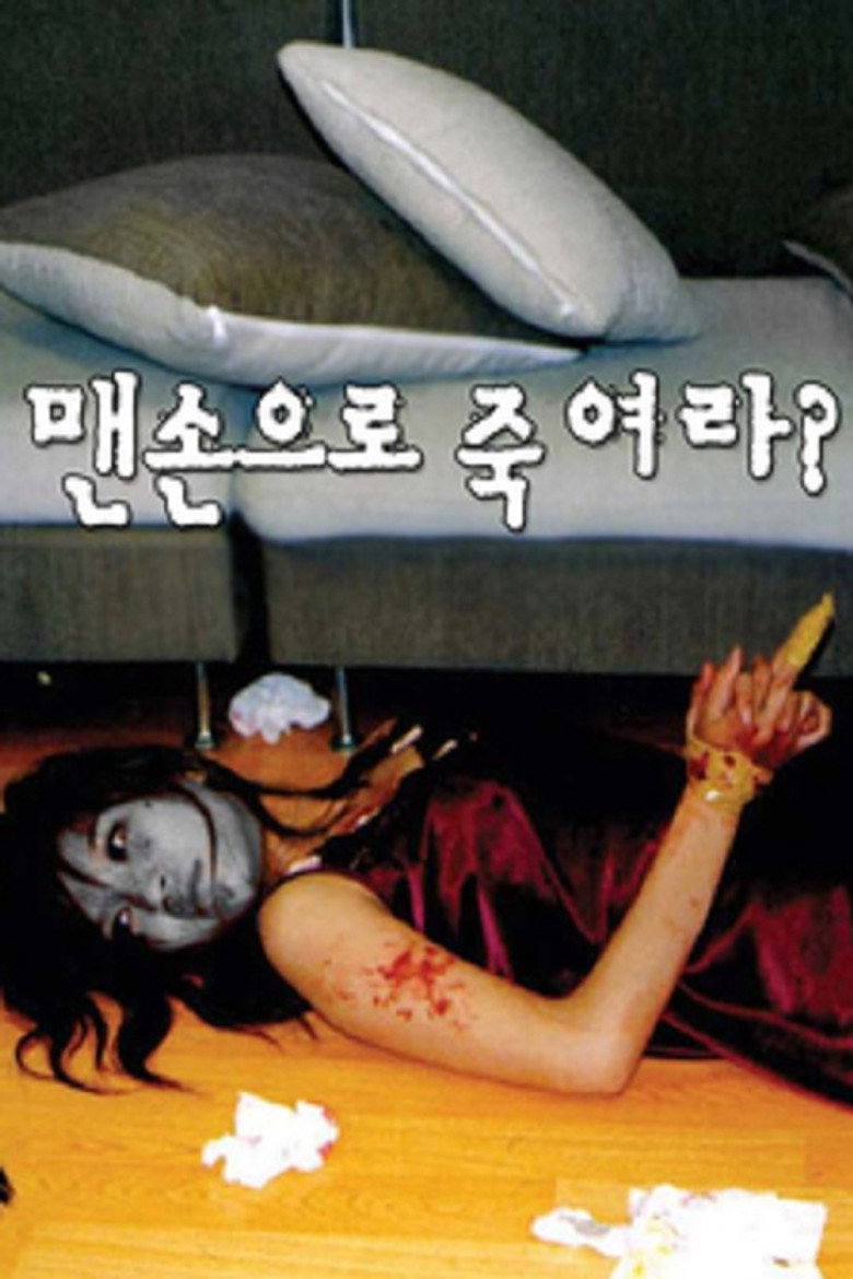 맨손으로 죽여라? background