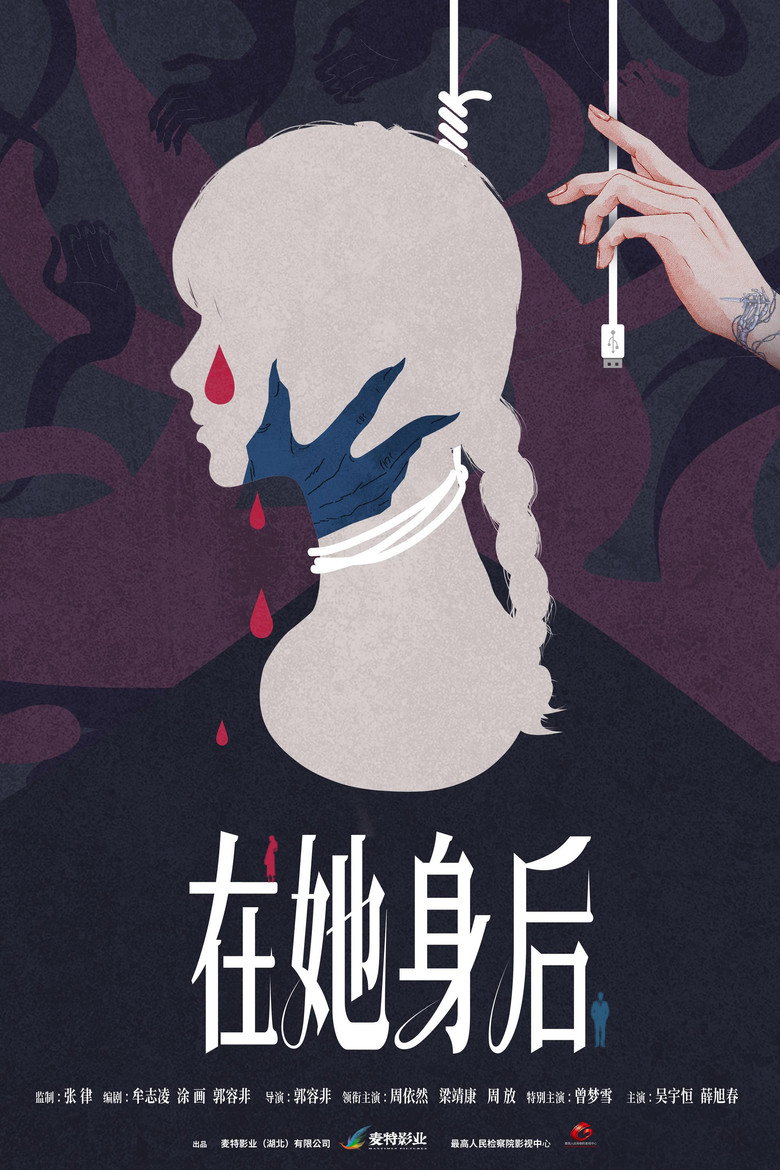 在她身后 background