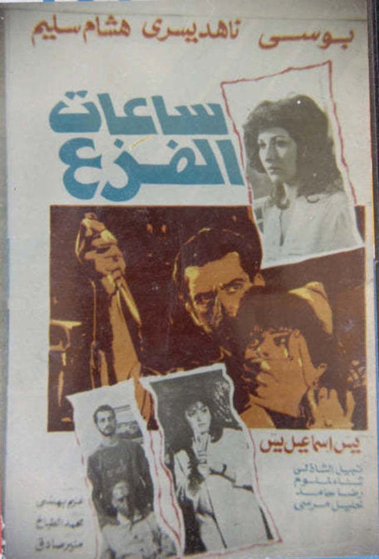 ساعات الفزع background
