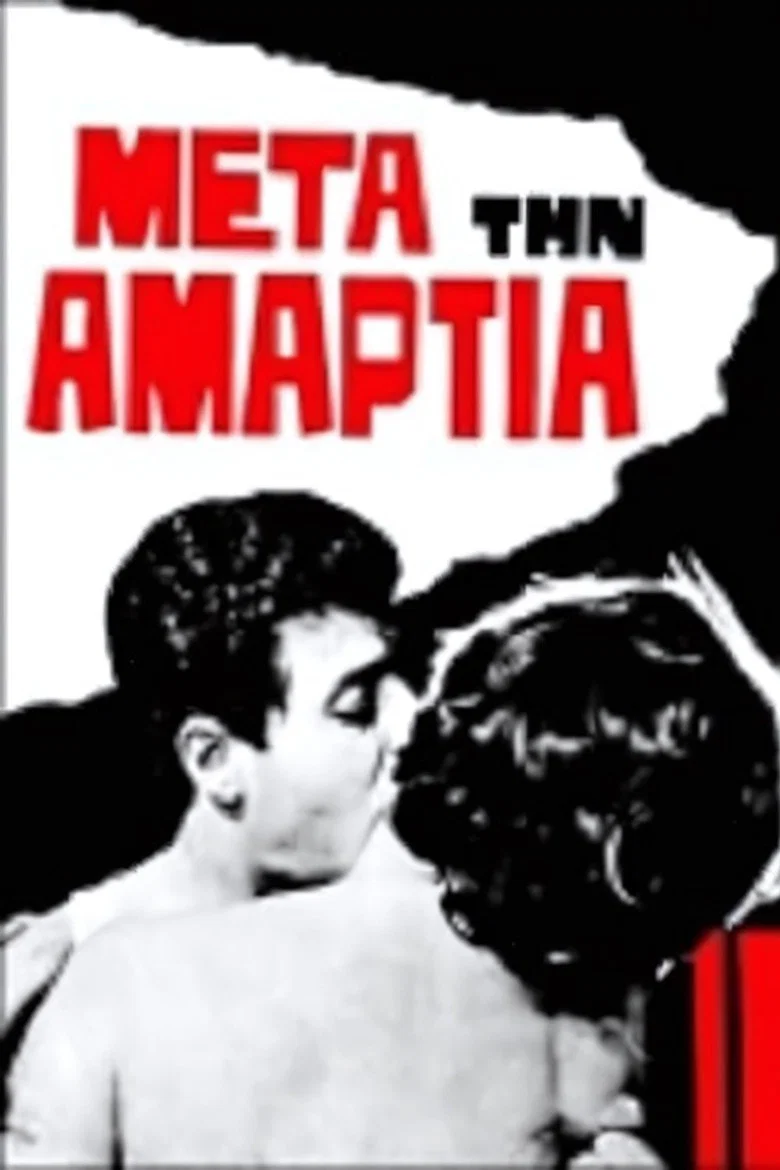 Μετά την αμαρτία background