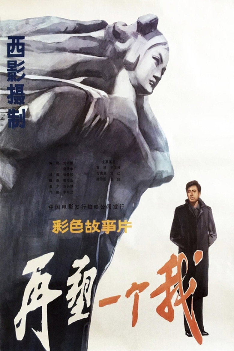 再塑一个我 background