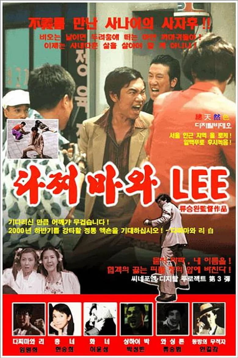 Dachimawa Lee background