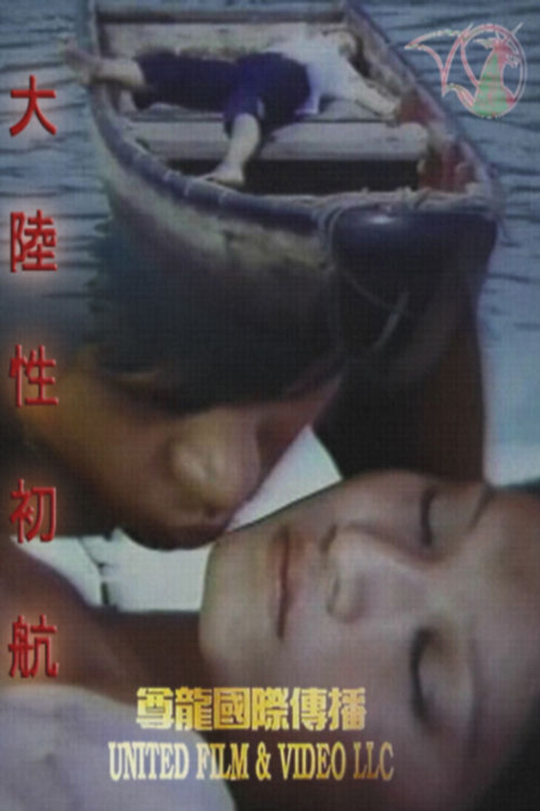 大陆性初航 background