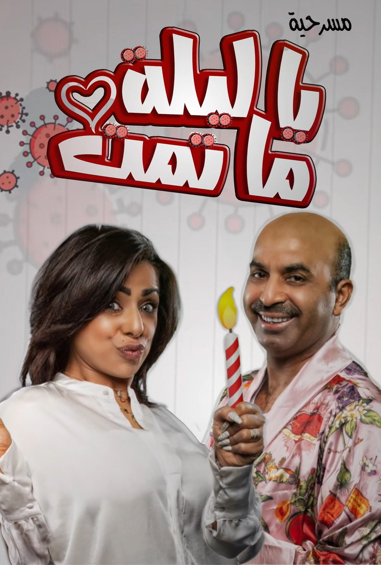 يا ليلة ما تمت background