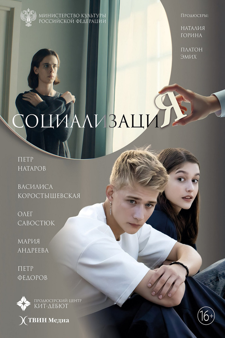 Социализация background