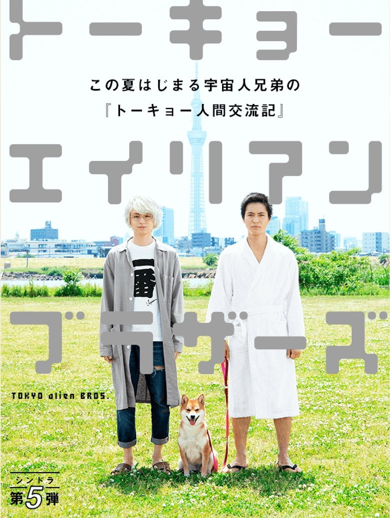 Tokyo Alien Bros. background