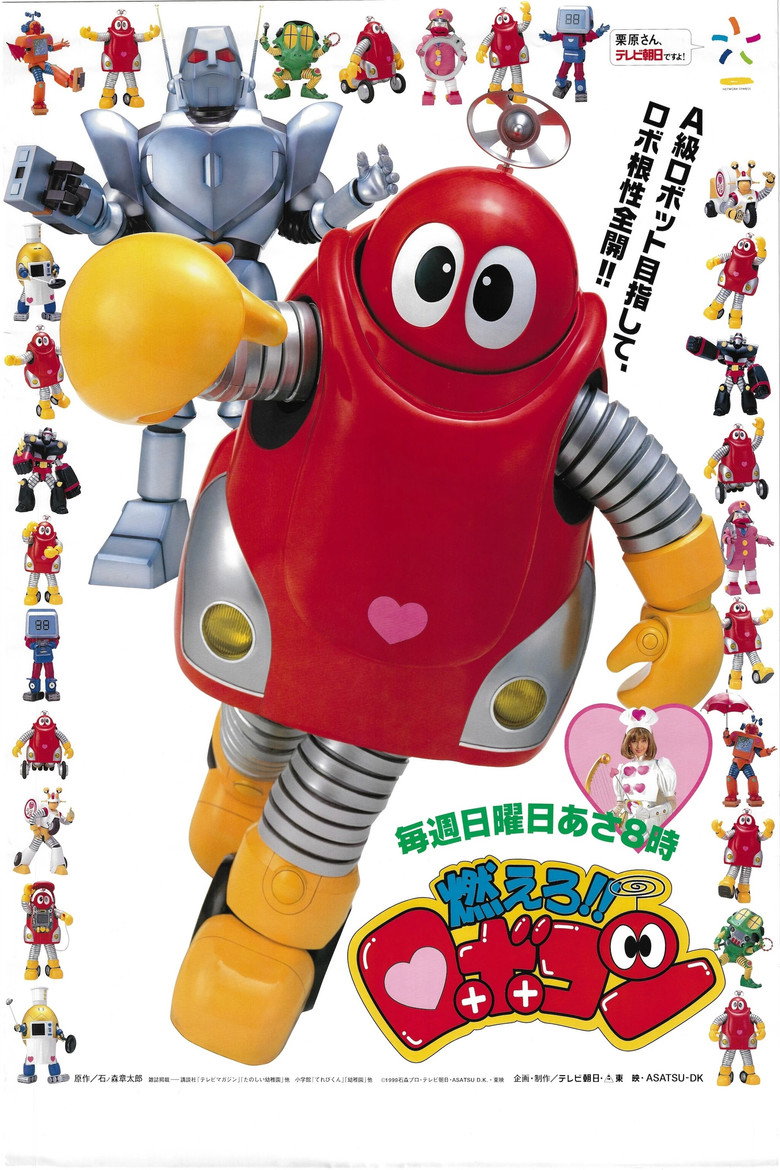 Moero!! Robocon background