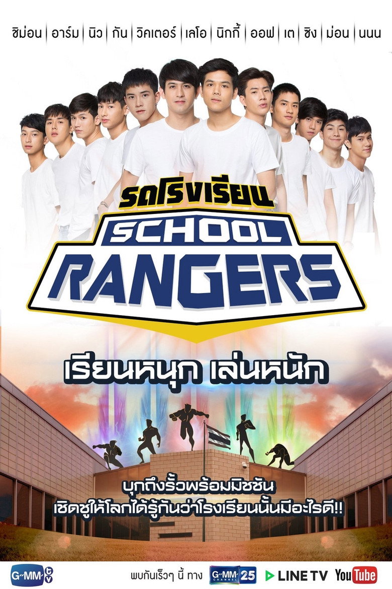 School Rangers background