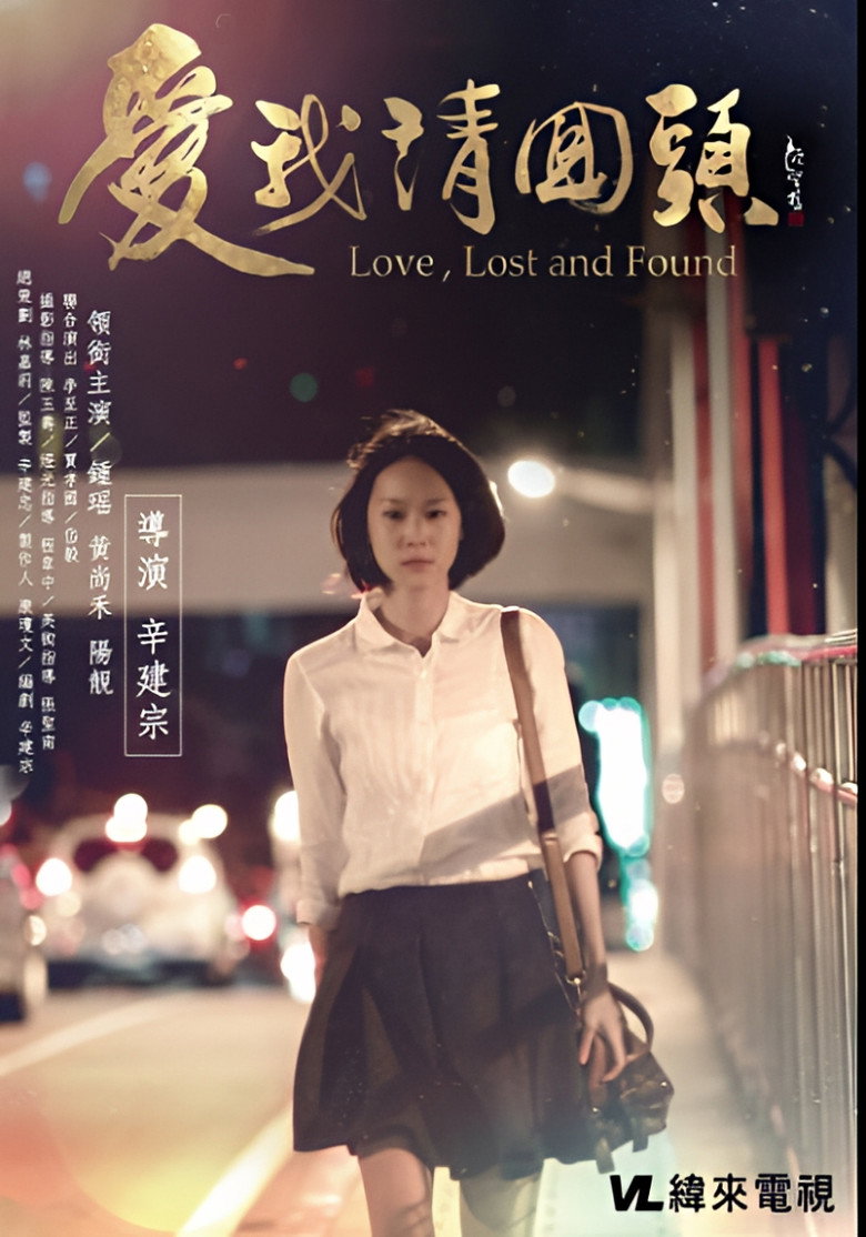 愛我請回頭 background