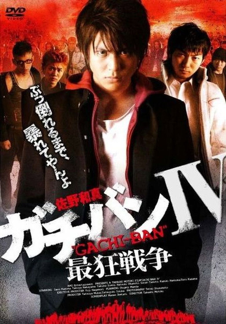 ガチバンIV 最狂戦争 background