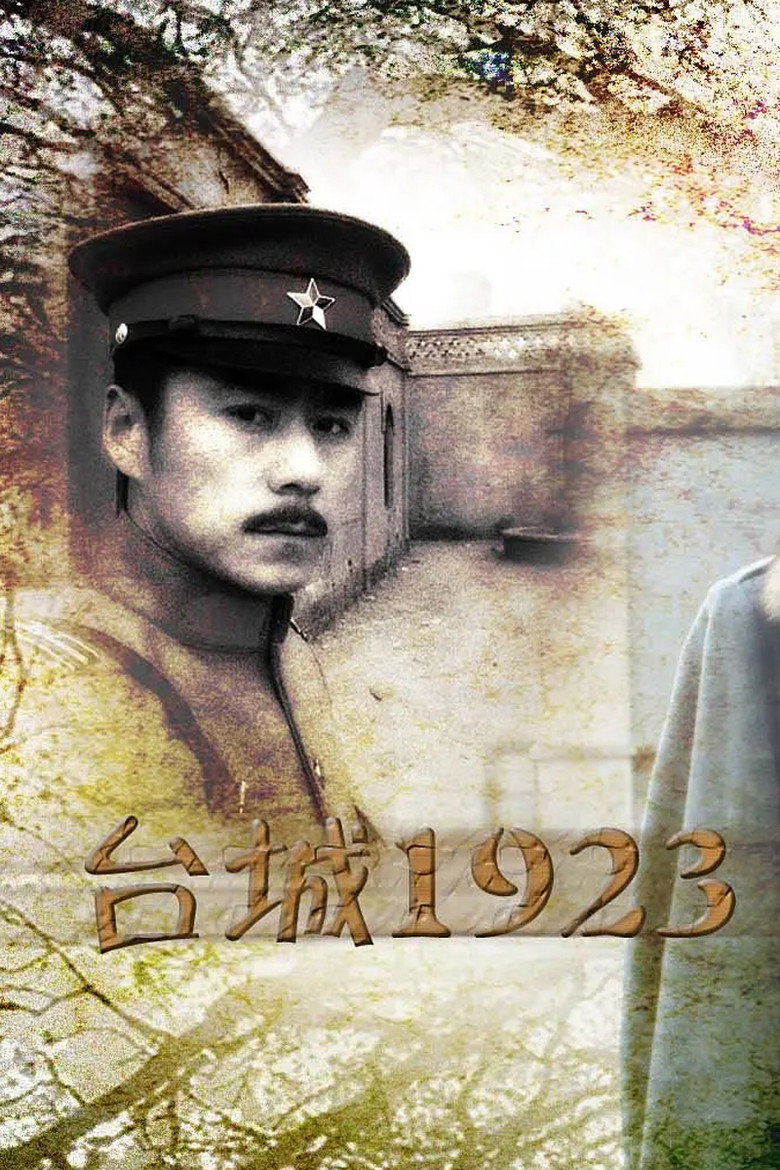 台城1923 background