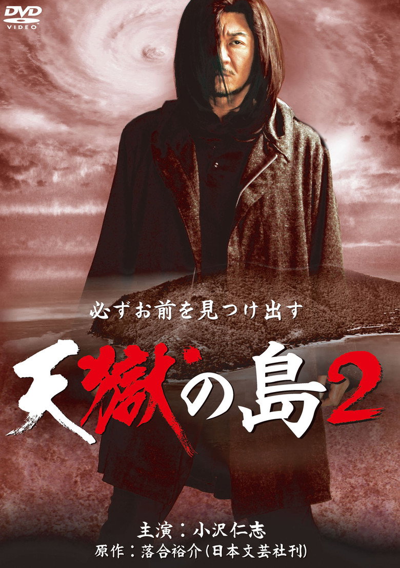 天獄の島2 background