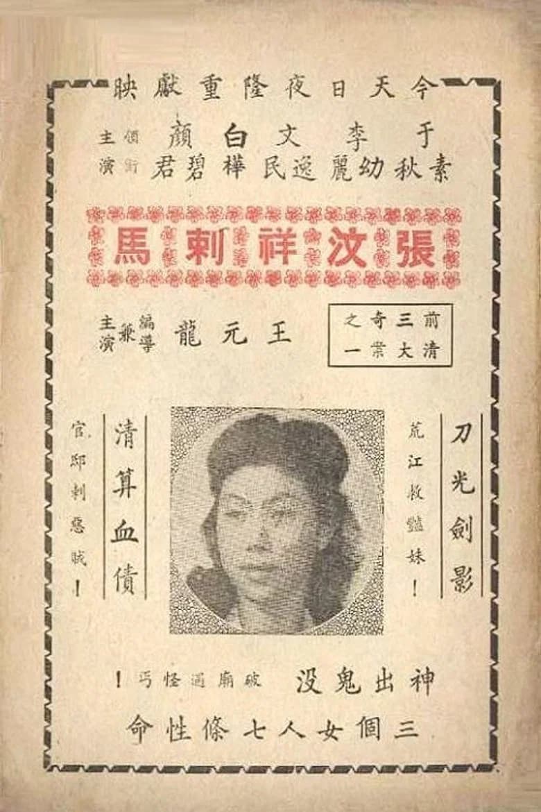 大侠复仇记 background