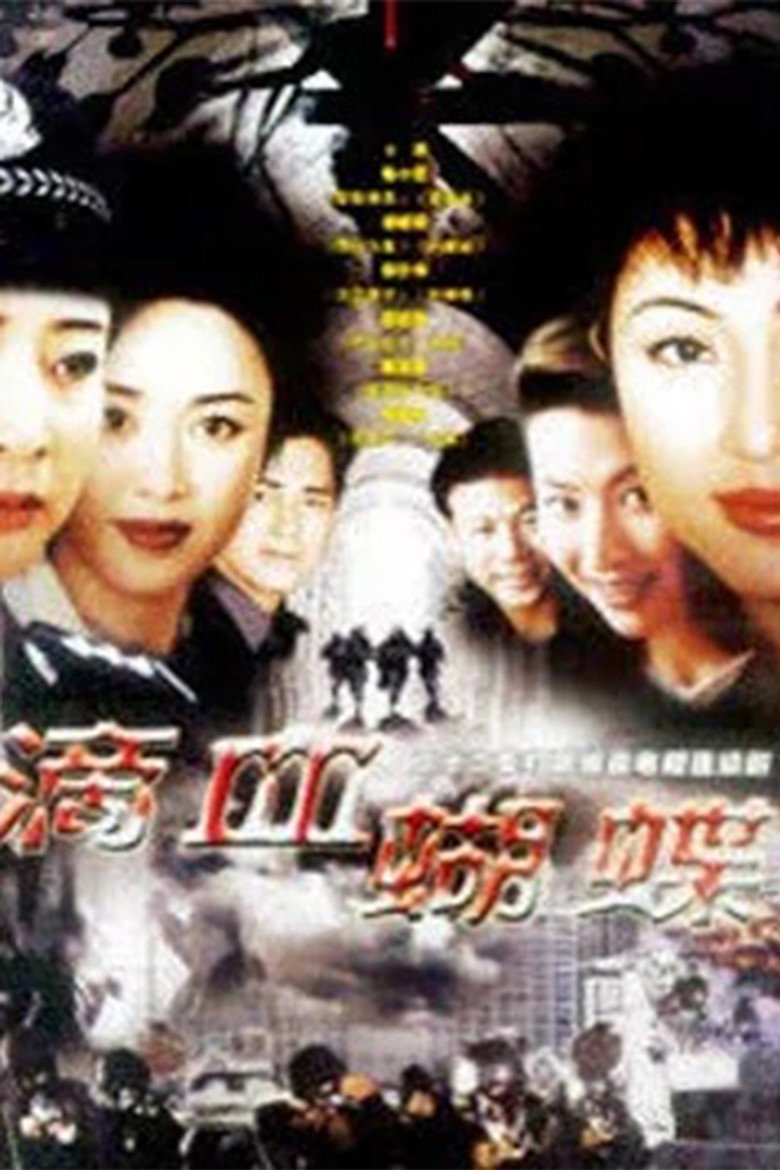 火蝴蝶 background