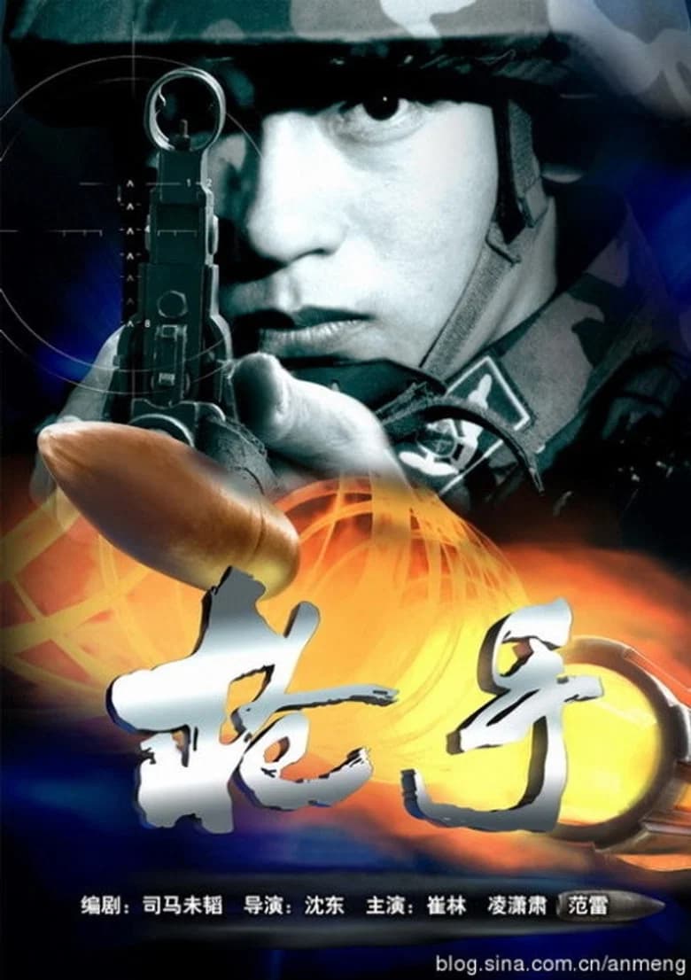 The Gunmen background