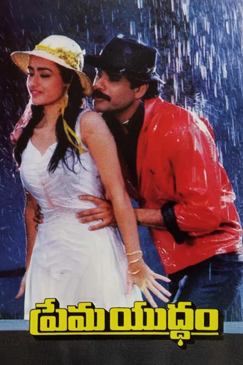 Prema Yuddham background
