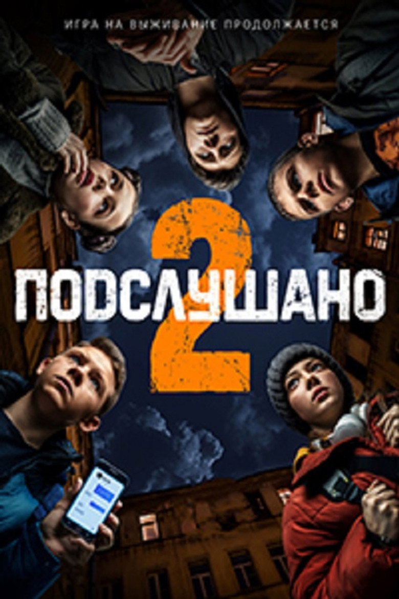 Подслушано 2 background