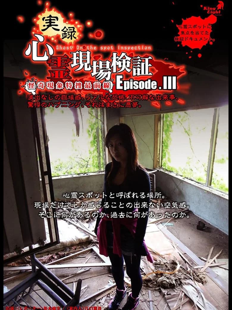 True Record! Paranormal Site Investigation Episode 3 background