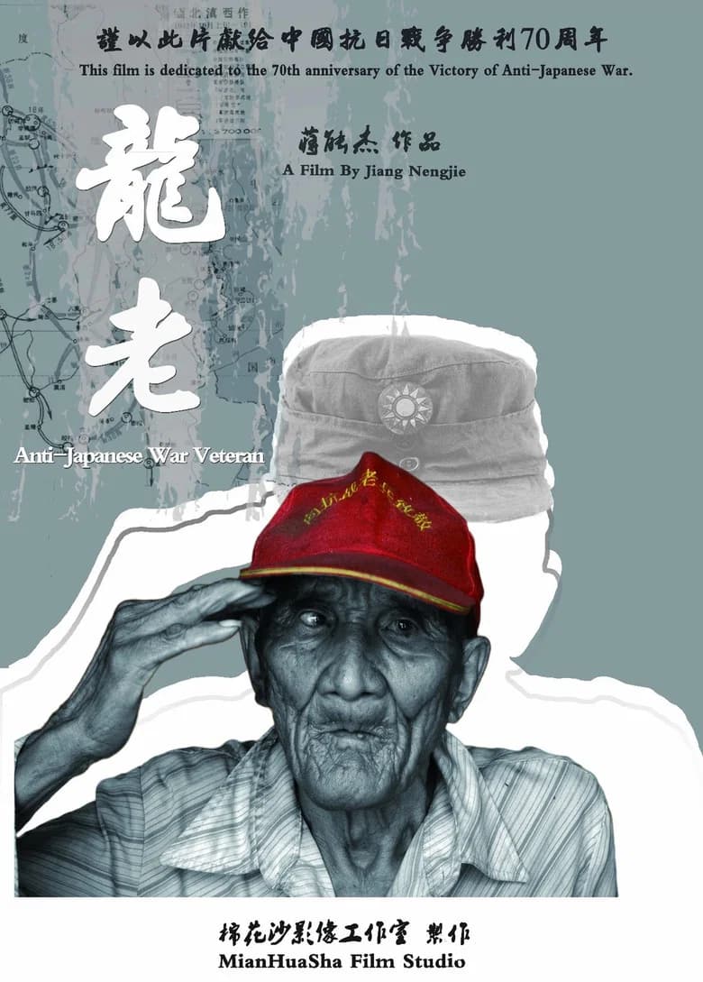 Anti-Japanese War Veteran background