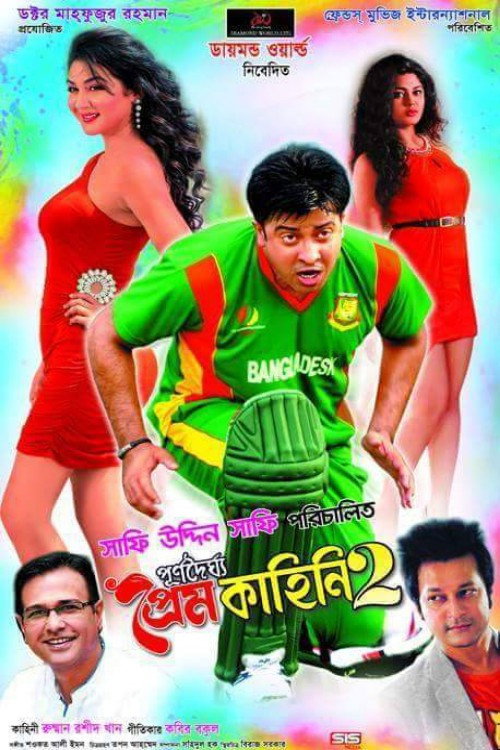 Purnodoirgho Prem Kahini 2 official trailer poster