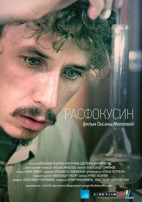 Defocusin official trailer poster