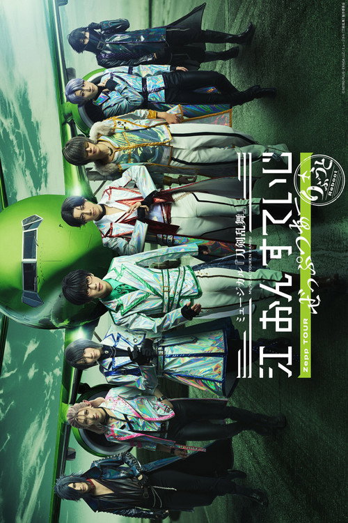 Musical Touken Ranbu: Gou on Stage Zepp Tour Reboot official trailer poster