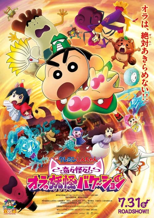 Crayon Shin-chan the Movie: Very Bizarre! My Yokai Vacation official trailer poster