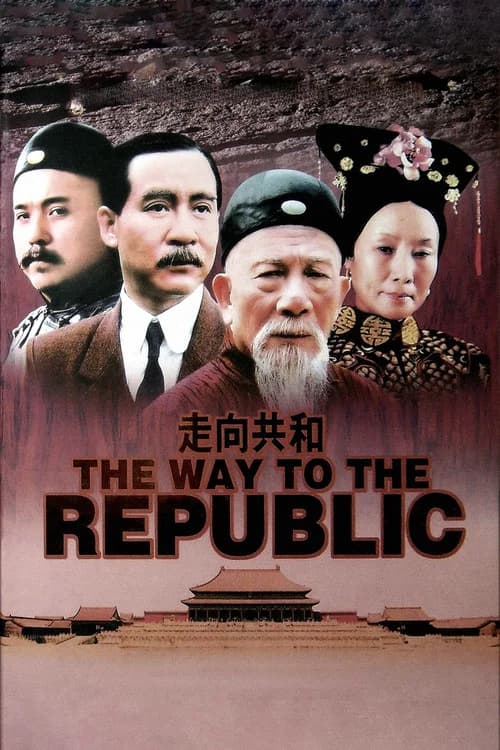 For the Sake of the Republic official trailer poster