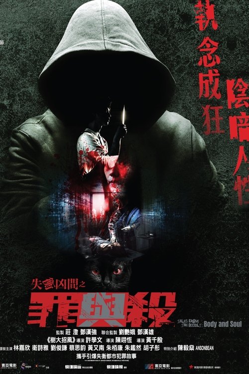 Tales from the Occult: Body and Soul official trailer poster