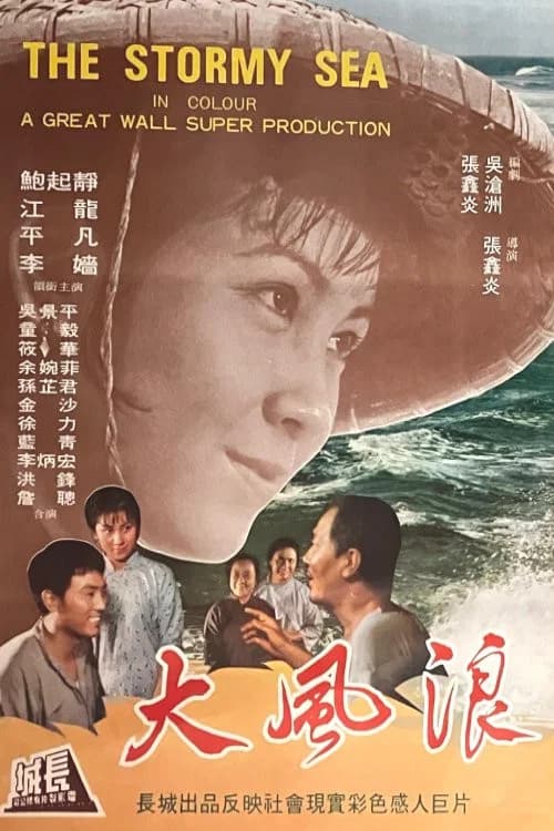 The Stormy Sea official trailer poster