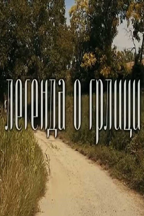 The Legend of the Turtle Dove official trailer poster