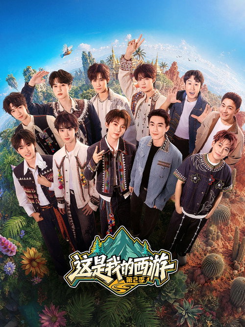 This Is My Adventure official trailer poster