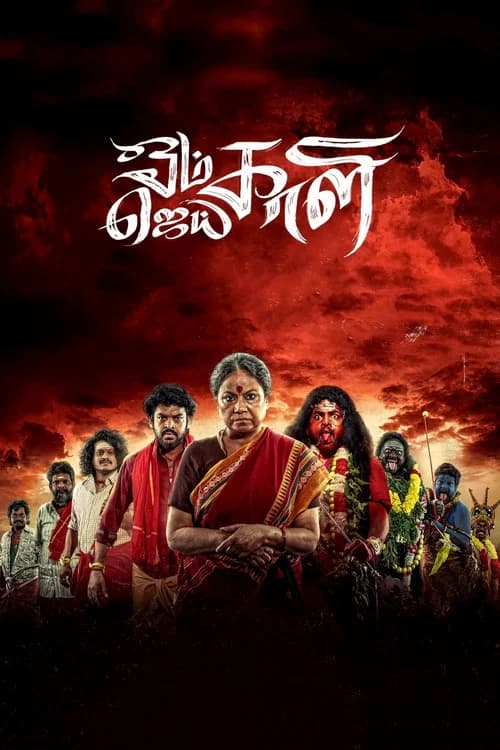 Om Kali Jai Kali official trailer poster