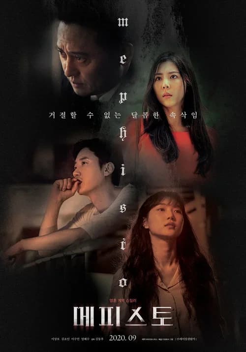 Mephisto official trailer poster