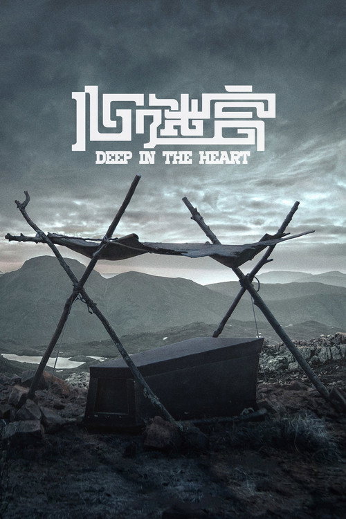 Deep in the Heart official trailer poster